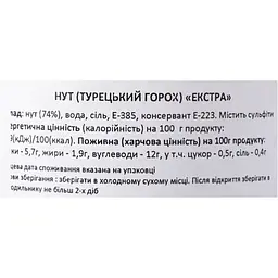 Нут (турецький горох) Diamir 540 г - мініатюра 7