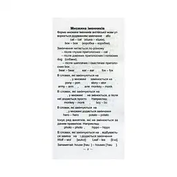 Навчальна книга Зірка Найшвидший спосіб вивчити правила англійської мови - мініатюра 5