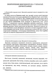 Українська мова 8 клас. Зошит-тренажер з правопису - мініатюра 3