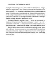 Секрети нейропластичності. Як мозок адаптується до нових викликів. Девід Іґлмен - Девід Іглмен - мініатюра 25