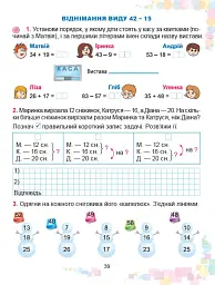 Математика 2 клас. Робочий зошит - Олександр Істер - мініатюра 6