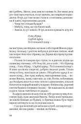 Ідилія в Екзилі - Сома Морґенштерн - мініатюра 13