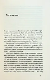 Історія Криму. Коротка оповідь великого шляху - мініатюра 5