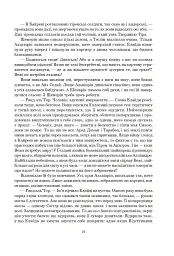 Колесо Часу. Книга 5. Вогні Небес - мініатюра 12