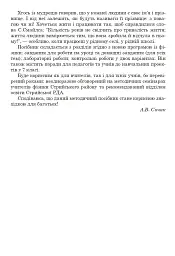 Фізичні сходинки. 7 клас. Методичний посібник - Андрій Сичак - мініатюра 3