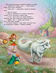 Маленька одноріжка Зіронька. Ти вмієш чаклувати! - мініатюра 4