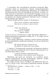 Читаючи, перечитуючи... Літературознавчі статті, портрети, роздуми - мініатюра 12