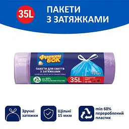 Пакет для сміття Фрекен Бок п/е з затяжкою Стандарт синій 35 л. 30 шт.