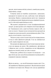 Творчий акт: спосіб буття - Рік Рубін - мініатюра 5