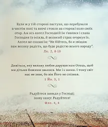 Ісус запрошує на Різдво - мініатюра 8