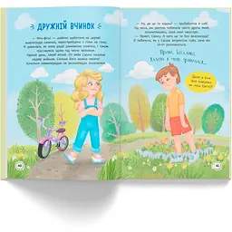 Квітуся. Нові пригоди непосидливого дівчиська - Оксана Самуляк (F00032396) - мініатюра 12