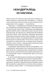 Неандерталець - Сванте Паабо - мініатюра 2