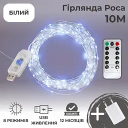 Гірлянда роса 10 метрів гірлянди капля роси з режимами Niki Light 100 лед гірлянда юсб на пульті Холодний білий