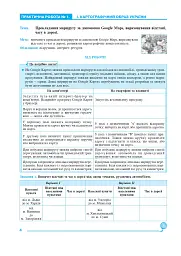 Географія. 8 клас. Практикум (до Запотоцького С. П. та ін.) - Микола Пугач - мініатюра 2