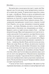 Золото Істрії - Майк Дауні - мініатюра 6