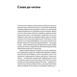 Книга З голосних і приголосних. Енциклопедичний словник імен, міст, птахів, рослин та усякої всячини Yakaboo Publishing (9786178107611) - миниатюра 7