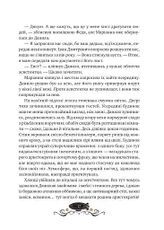 Остання обитель бунтарства - Ірина Грабовська - мініатюра 14