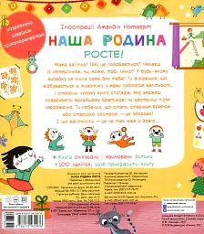 Наша родина росте! - мініатюра 2