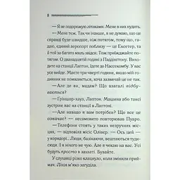 Ґріншорська примха - Агата Крісті КСД (9786171515468) - мініатюра 6