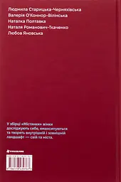 Жінки пишуть: містянки - Анастасія Євдокимова | Книголав, книга українською, нова, тверда - мініатюра 5