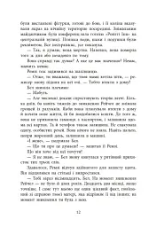 Повернення Рейчел Прайс - мініатюра 10