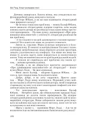 Атлант розправив плечі. Частина перша. Несуперечність - Айн Ренд - мініатюра 15