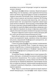 Faber & Faber: Нерозказана історія - Тобі Фейбер - мініатюра 10