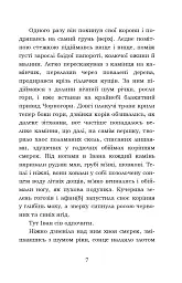 Тіні забутих предків. Intermezzo. Дорогою ціною - мініатюра 7