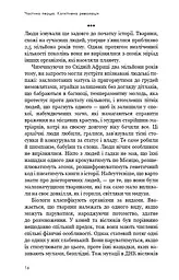 Sapiens. Людина розумна. Коротка історія людства - мініатюра 13