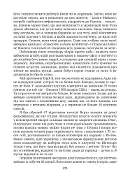 П’ять зим у Глухові. Слідом за скарбами родини Терещенків - Мішель Терещенко - мініатюра 27