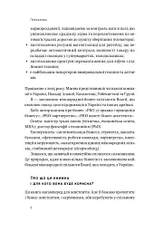 PRO якості бізнес-асистента - Петро Синєгуб - мініатюра 6
