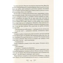 Книга Королівство шахраїв - Лі Бардуґо Vivat (9789669422828) - мініатюра 10