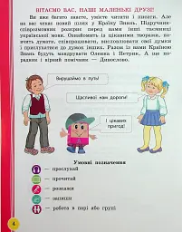 Українська мова та читання. 2 клас. Навчальний посібник у 6-ти частинах. Частина 1 - мініатюра 3