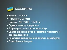Крапельна кавоварка BITEK 220 В 1000 мл 2800 Вт BT-100 - мініатюра 5