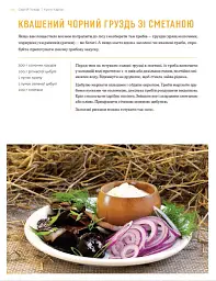 Кухня Карпат. Від простої їжі до делікатесів - мініатюра 11