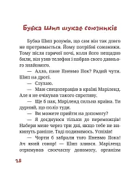 Країна Маріленд - Анна Дубровна - мініатюра 7