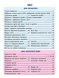SMARTліто. Іду у 7 клас - Наталія Коваль - мініатюра 2