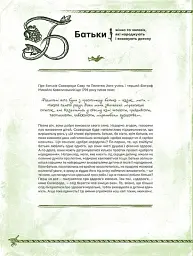 Сковорода від А до Я - мініатюра 7