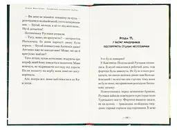 Таємниця козацької шаблі — Зірка Мензатюк - мініатюра 4