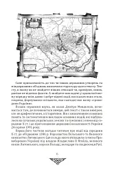 Відомі історії нашої держави з середини Х ст. до 1781 року - мініатюра 4