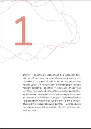 Діло в тілі - Ксенія Літвінова - мініатюра 22
