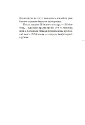 Генерал Конфедерації з Біґ-Сура - мініатюра 8