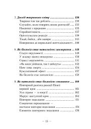 Пробудження тигра. Зцілення травми - мініатюра 4