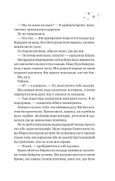 Стіна Вінніпеґа і Я - Маріана Запата - мініатюра 8