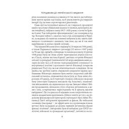 Карл Ґустав Маннергейм. Мемуари. Том 1 Астролябія (9786176642527) - мініатюра 7