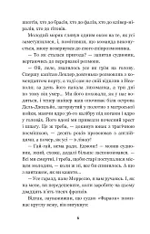 Граф Монте-Крісто: роман: Т. 1 - Александр Дюма - мініатюра 6