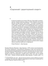 Спадок. Есеї про мислення поколінь - Джордж Куварос - мініатюра 3