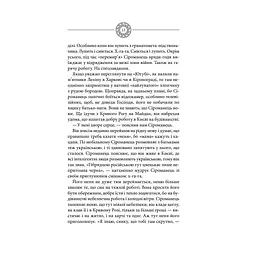 Чорне Сонце. Дума про братів азовських - Василь Шкляр КСД (9786171500983) - мініатюра 8