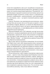 Основи. 10 ключів до реальності - Френк Вільчек - мініатюра 16