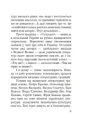 Волинська височина. Літературні портрети - Юлія Бондючна - мініатюра 4